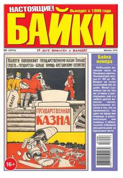 Большой Прикол. Байки 28-2017