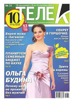 ТЕЛЕК PRESSA.RU 31-9-2012