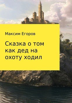 Сказка о том как появился компьютер