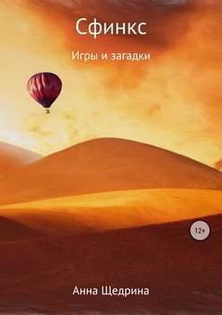 Сфинкс