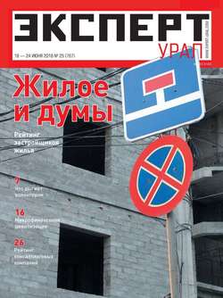 Эксперт Урал 25-2018