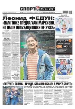 Спорт-экспресс 196-2018