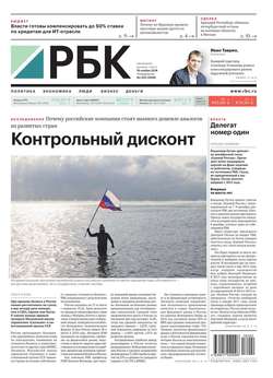 Ежедневная Деловая Газета Рбк 202-2018