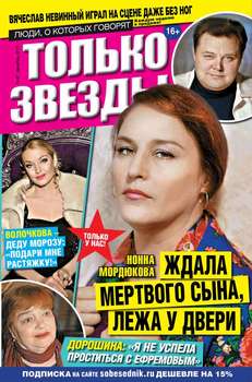 Желтая Газета. Только Звезды 47-2015