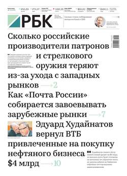Ежедневная Деловая Газета Рбк 20-2019