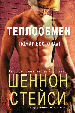 Теплообмен 