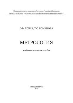 Метрология