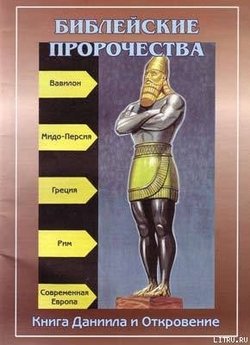Библейские пророчества 