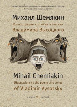 Иллюстрации к стихам и песням Владимира Высоцкого