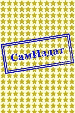 Темная сторона 