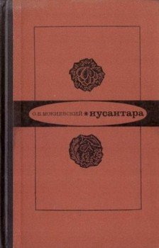 Нусантара Нусантара