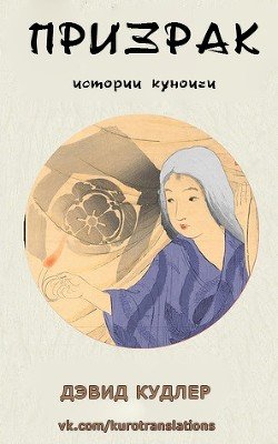 Призрак 