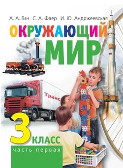 впр четвёртый класс окружающий мир вариант 3 часть 1