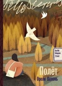 Полёт [litres]
