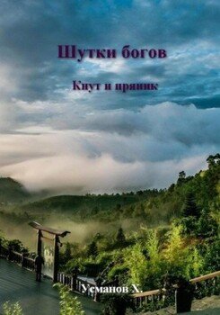 Кнут и пряник