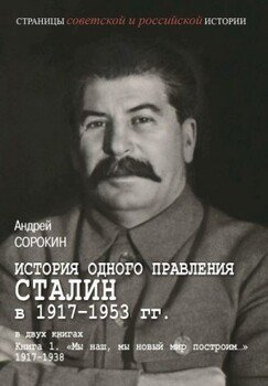 «Мы наш, мы новый мир построим…», 1917–1938