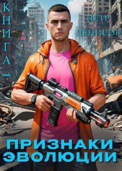 Признаки Эволюции
