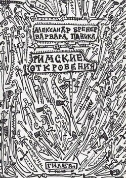 Римские откровения