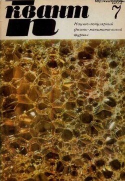 Квант 1973 №07