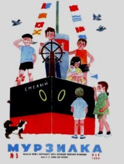 Мурзилка 1966 №05