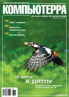 Журнал «Компьютерра» N 27-28 от 25 июля 2006 года