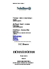 Психология. Книга 3