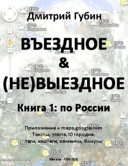 По России