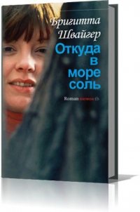 Откуда в море соль
