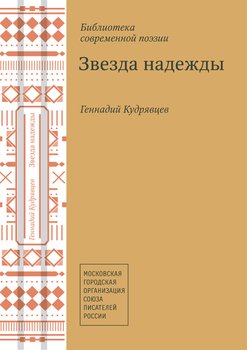 Звезда надежды 