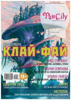 ФанСити №4 