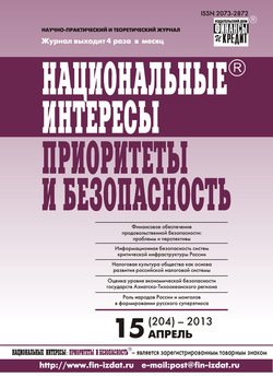 Национальные интересы: приоритеты и безопасность № 15 2013