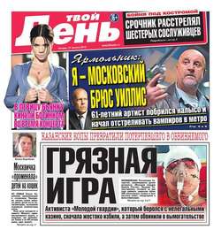 Твой день 187-2015