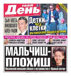 Твой день 194-2015