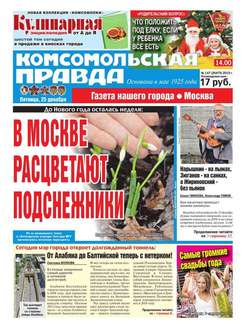 Комсомольская Правда. Москва 147-2015