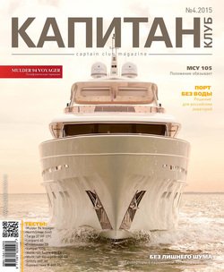 Капитан-Клуб №04 2015