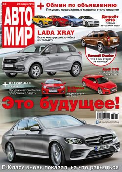 АвтоМир №06/2016