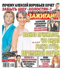 Желтая газета 23-2016