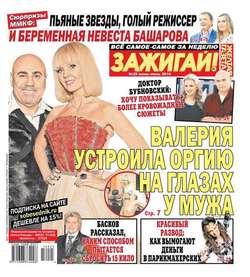 Желтая газета 25-2016