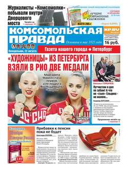 Комсомольская правда. Санкт-Петербург 94п-2016