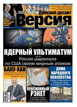 Наша версия 39-2016