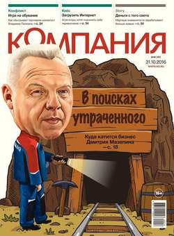 Компания 40-2016