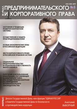 Журнал предпринимательского и корпоративного права № 3 2016