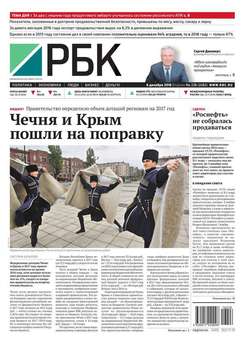 Ежедневная деловая газета РБК 226-2016