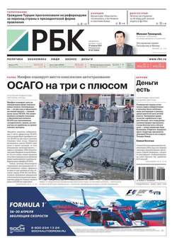 Ежедневная Деловая Газета Рбк 67-2017