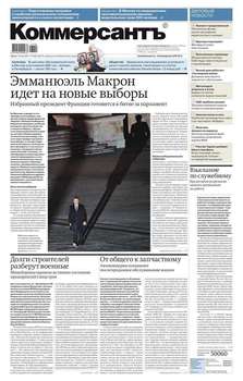 Коммерсантъ 80-2017