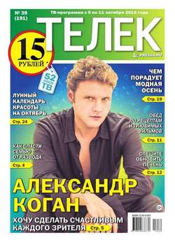 ТЕЛЕК PRESSA.RU 39-2015