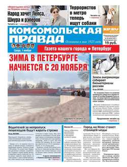 Комсомольская Правда. Санкт-Петербург 125-2017