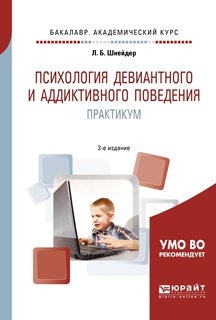 Шнейдер л б семейная психология учебное пособие м академический проект 2011