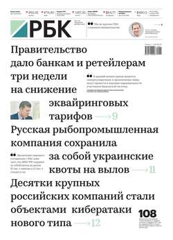 Ежедневная Деловая Газета Рбк 21-2019