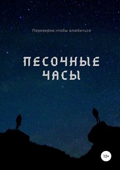 Записки романтика
